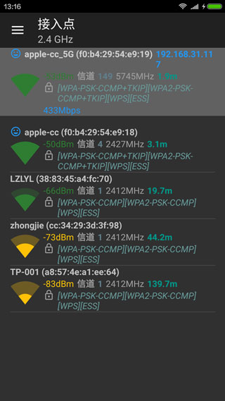WIFI分析助手1