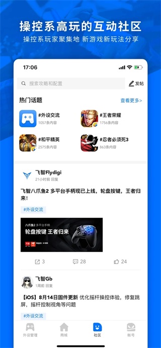 飞智游戏厅app安卓版4