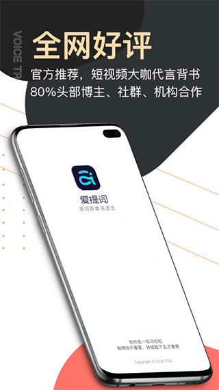 提词器爱提词1