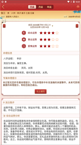 龙易运势app2