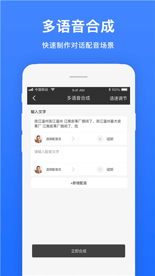 视频配音app3