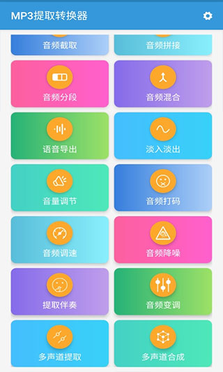 MP3提取转换器4
