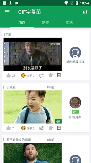 gif字幕菌app5