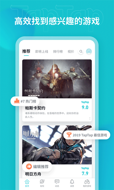 taptap2023最新版5