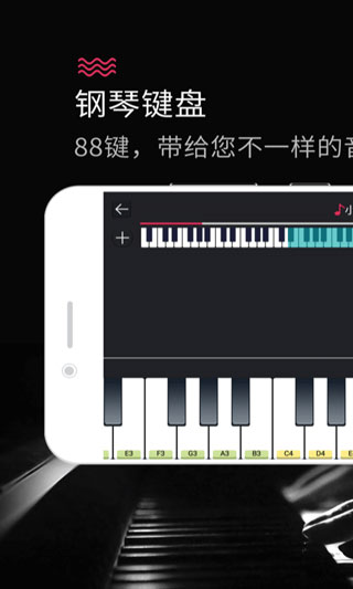 钢琴键盘app3