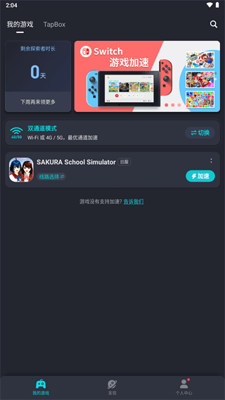 Tap加速器2023最新版2