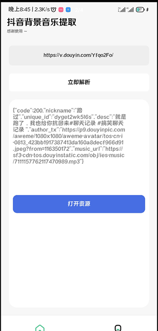 抖音背景音乐提取app1
