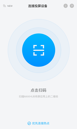 MAXHUB传屏助手2