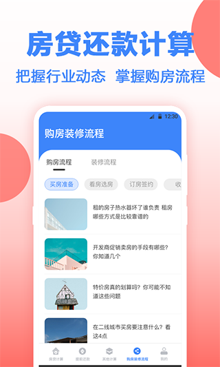 安家房贷计算器3