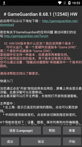 GameGuardian官方版(GG修改器)2