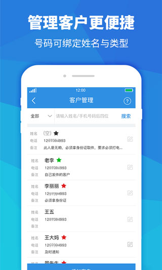 快递员助手5