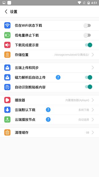 离线云5