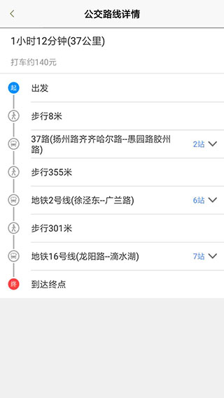 上海公交app3