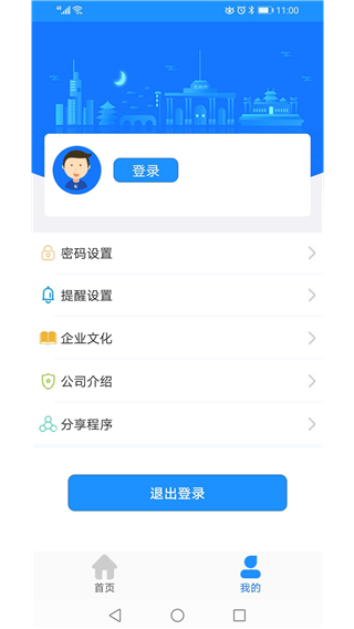 马鞍山掌上公交app3