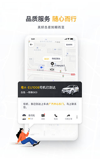 如祺出行顺风车app3