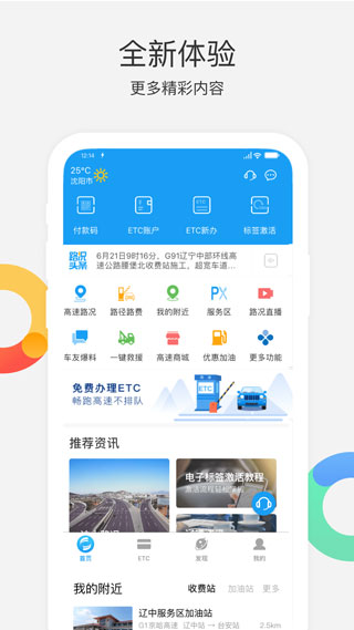 辽宁高速通1