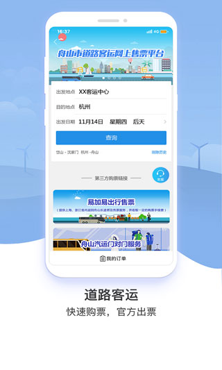 舟山交通2