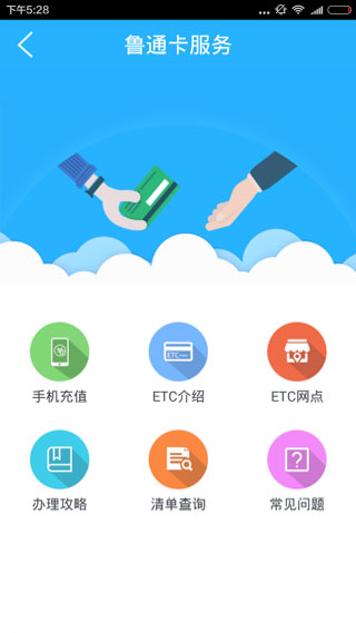 齐鲁通app4