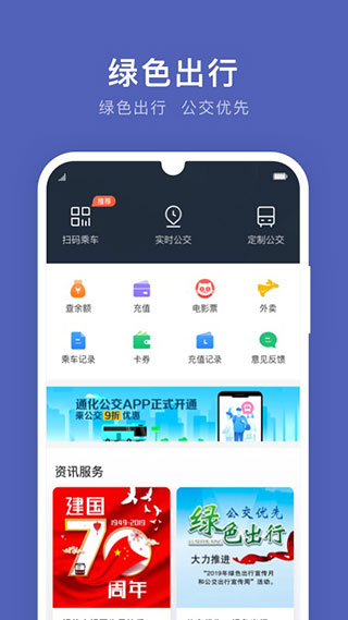 通化公交app1