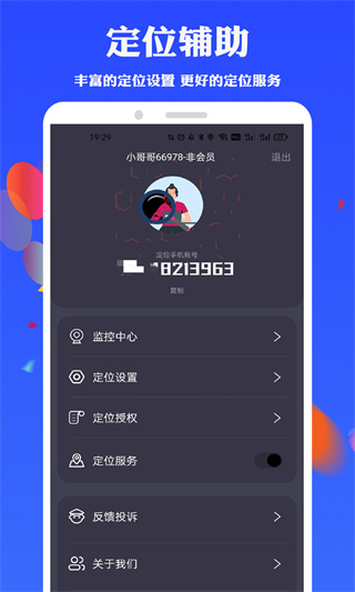 手机号定位找人app4