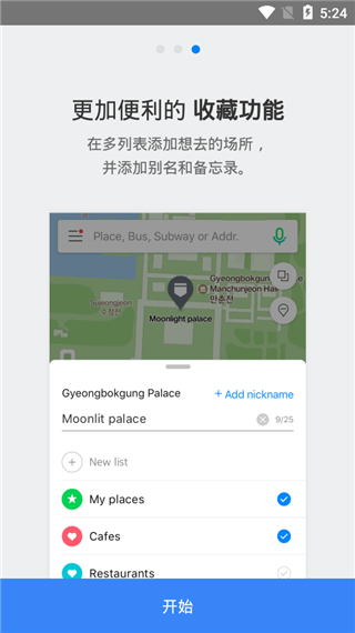 NAVER地图安卓版4