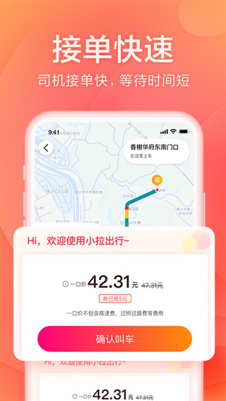 小拉出行乘客端3