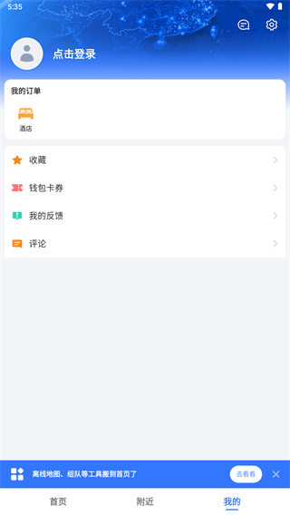 高德地图oppo定制版5