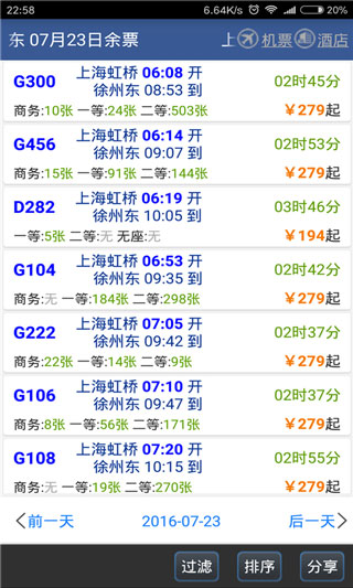 路路通app2