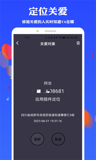 手机号定位找人app3