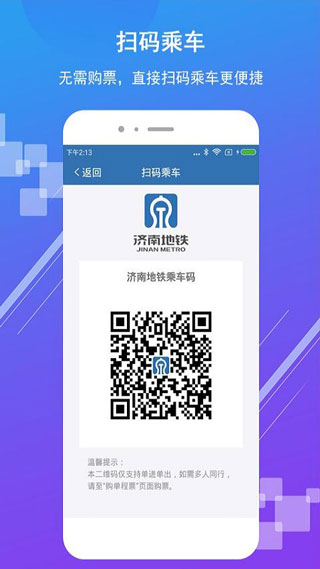 济南地铁4