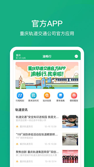 渝畅行3