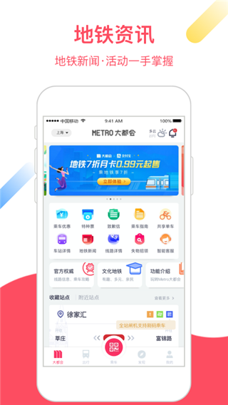 大都会上海地铁3