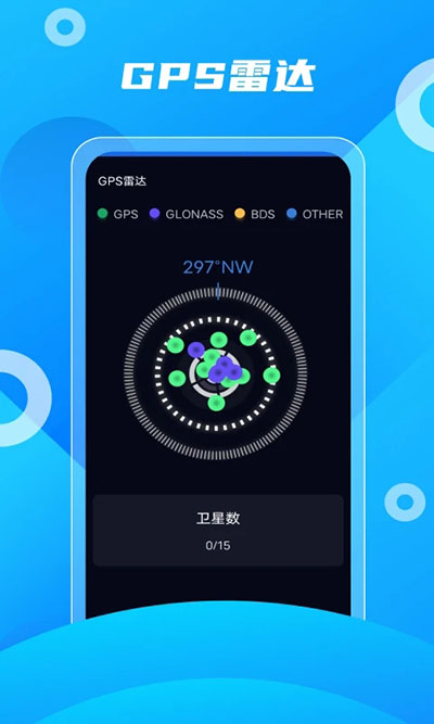北斗助手app3