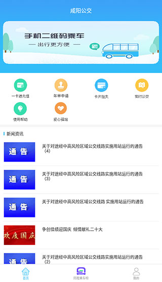 咸阳公交app1