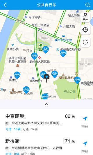 衢州行app5