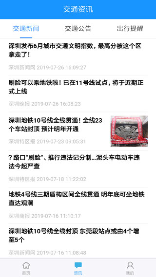 交通在手1
