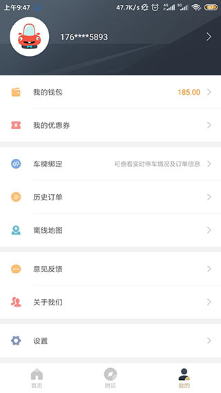镇江智慧停车4