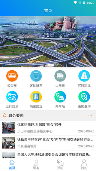 乐山交通3