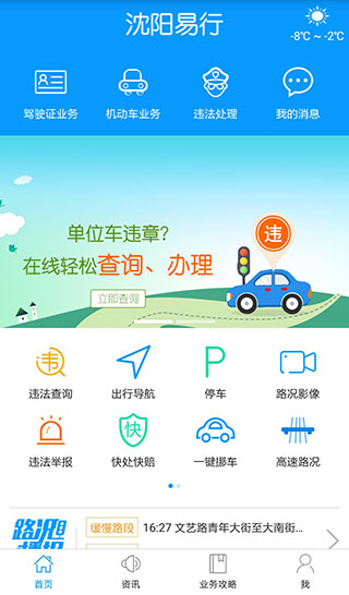 沈阳易行2