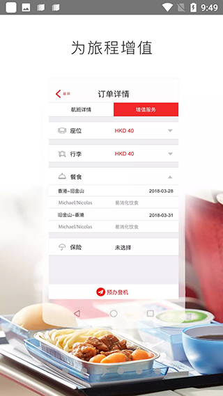 香港航空app1