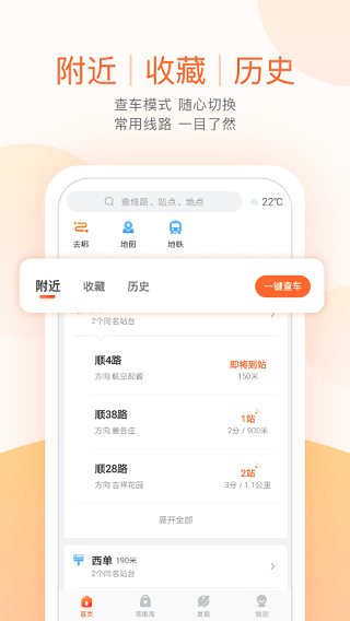 顺义公交app最新版本4