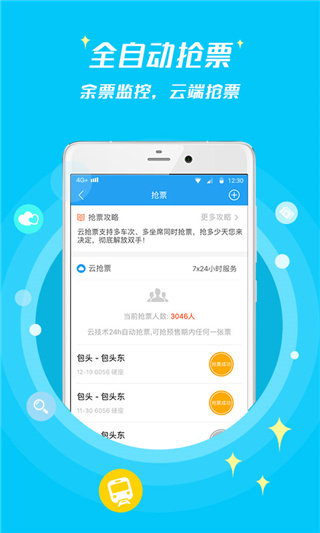 114票务网官方订票app2