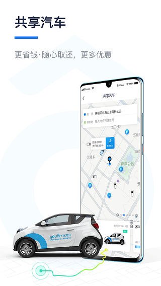 永安公共自行车app4