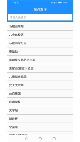 马鞍山掌上公交app1