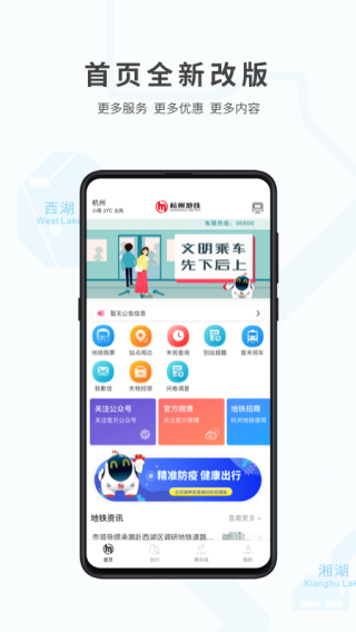 杭州地铁app1