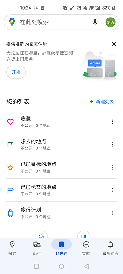 google maps最新版4