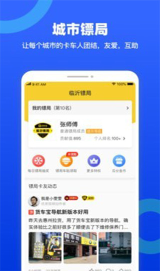 货车宝货车导航2