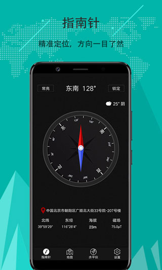 精准指南针1