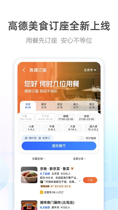 高德车主司机app2