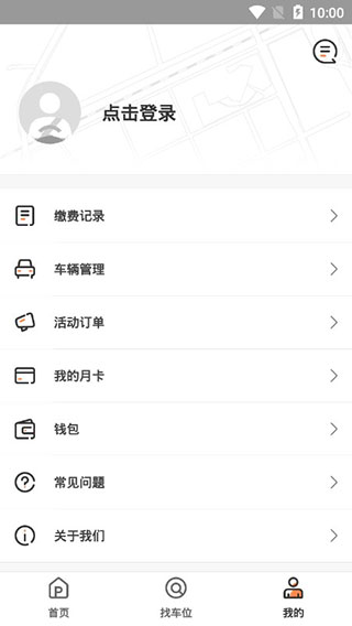 美行停车app5